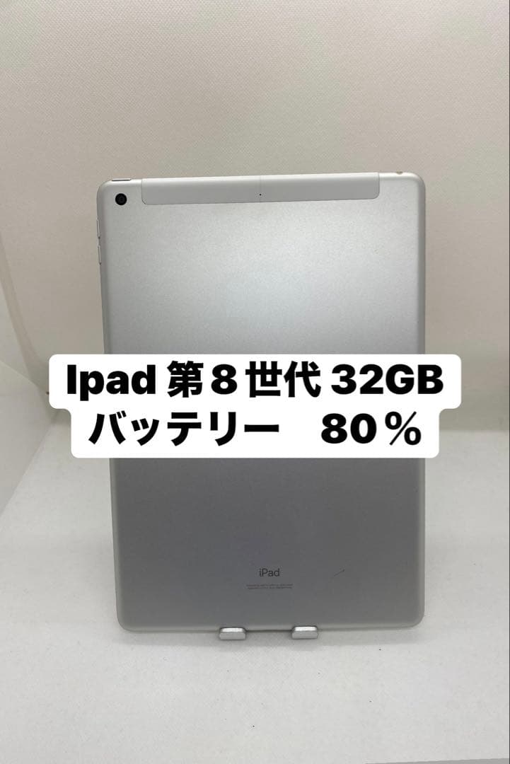 Ipad 第8世代 32GB Wi-Fi + Cellular 41246