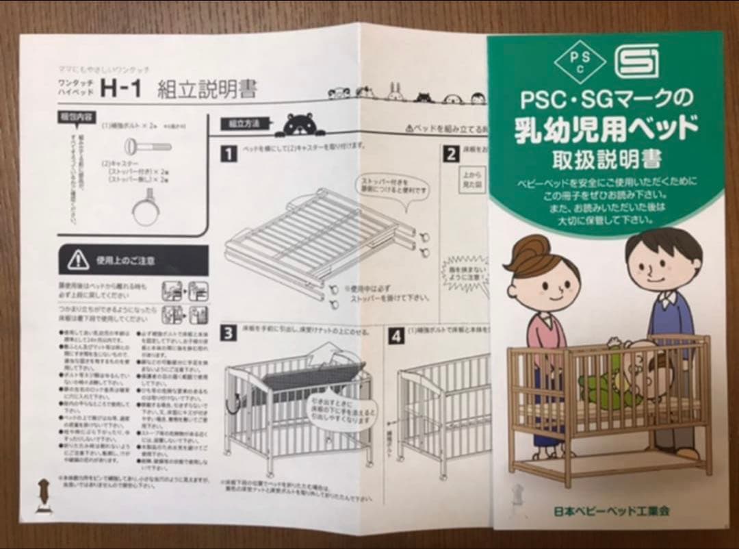 【美品】木製ベビーベッド★折りたたみ★ハイタイプ★石崎家具 ★スライド扉