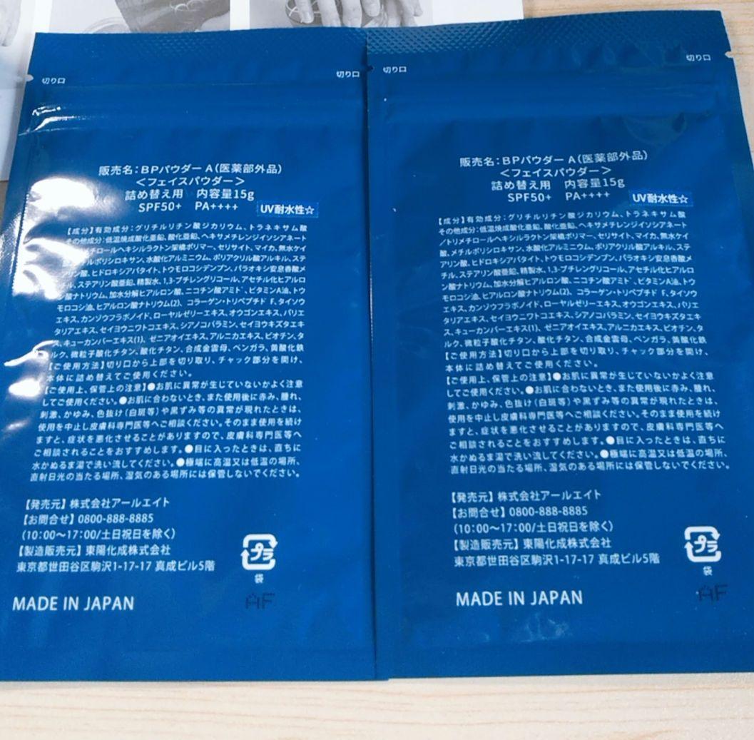 BPパウダーA 大1個 13g、小1個5g 詰め替え用 15g ×2個、説明書