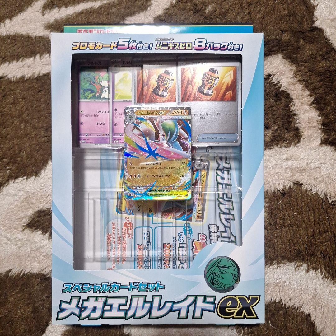 【ポケセン産】MEGA スペシャルカードセット メガエルレイドex