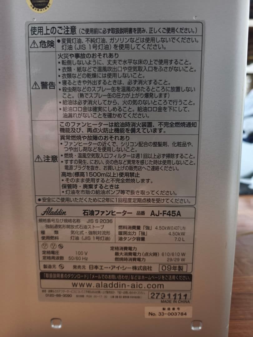 Aladdin 石油ファンヒーター AJ-F45A