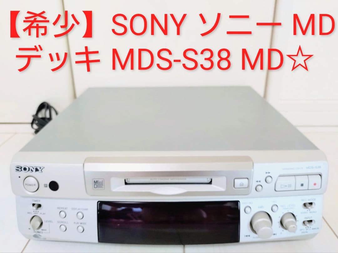 【希少】SONY ソニー MDデッキ MDS-S38 MD☆