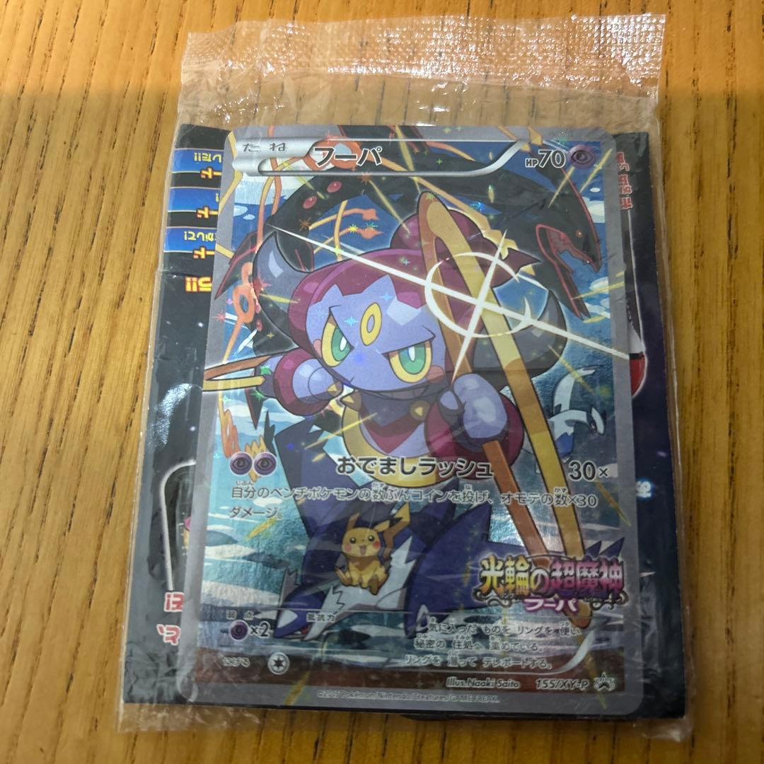 光輪の超魔神 フーパ 入場者プレゼント 未開封品 プロモ