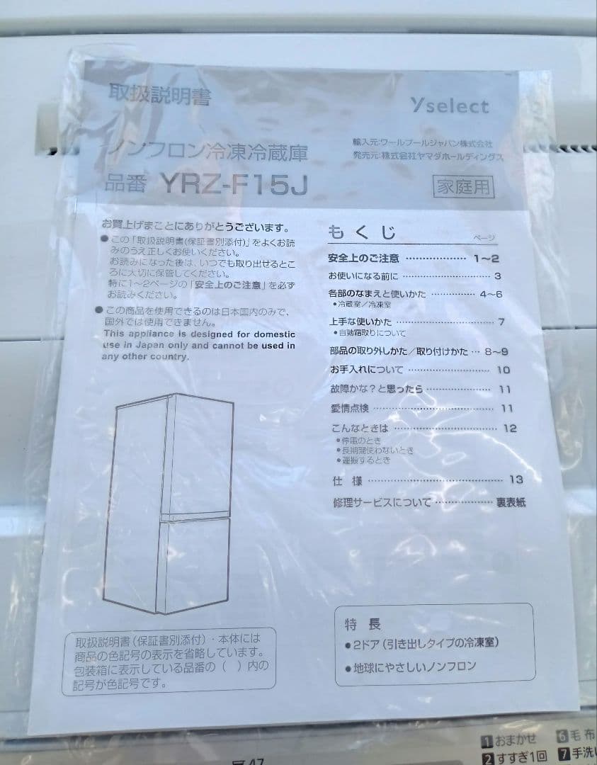 ヤマダ電機　2ドア冷蔵庫　2022年製　156L　福岡市・北九州市限定