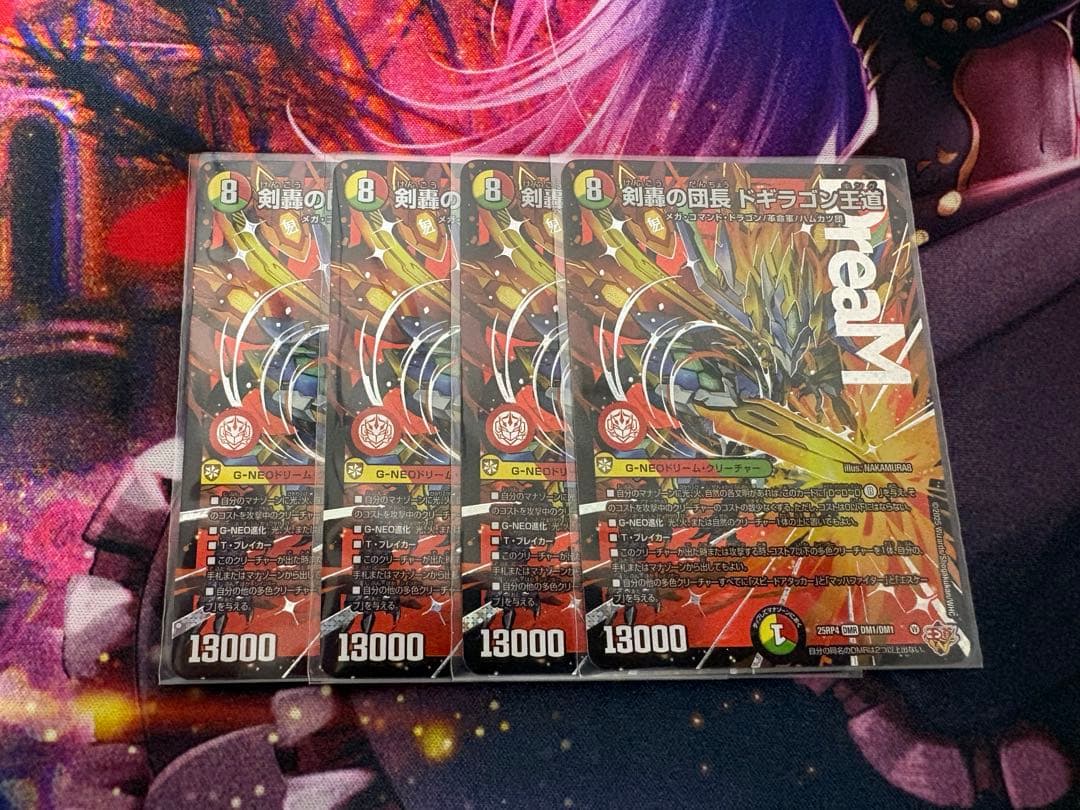 デュエマ　ドギラゴン王道　4枚