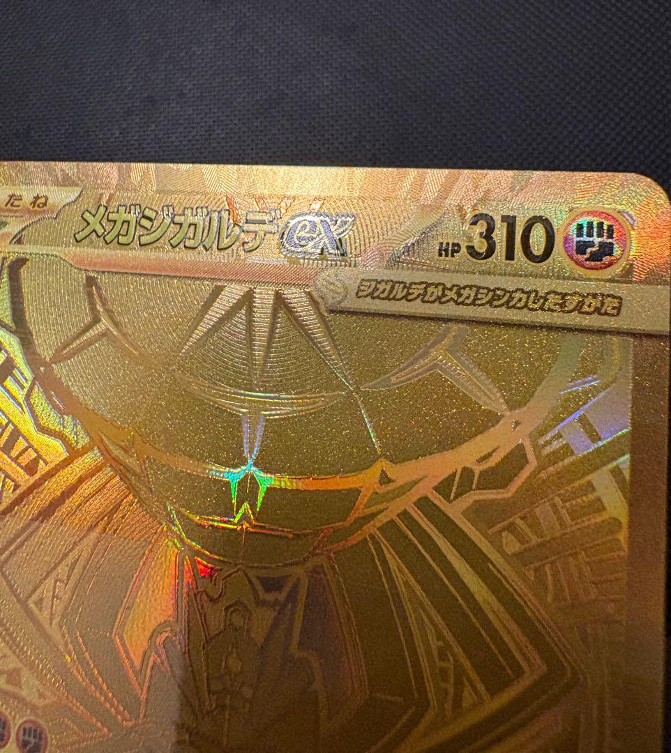 ポケカ ムニキスゼロ ジガルデ EX MUR