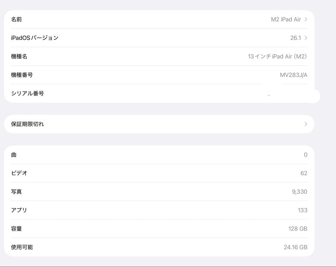 バッテリー容量100 M2 ipad Air 13インチ 128GB