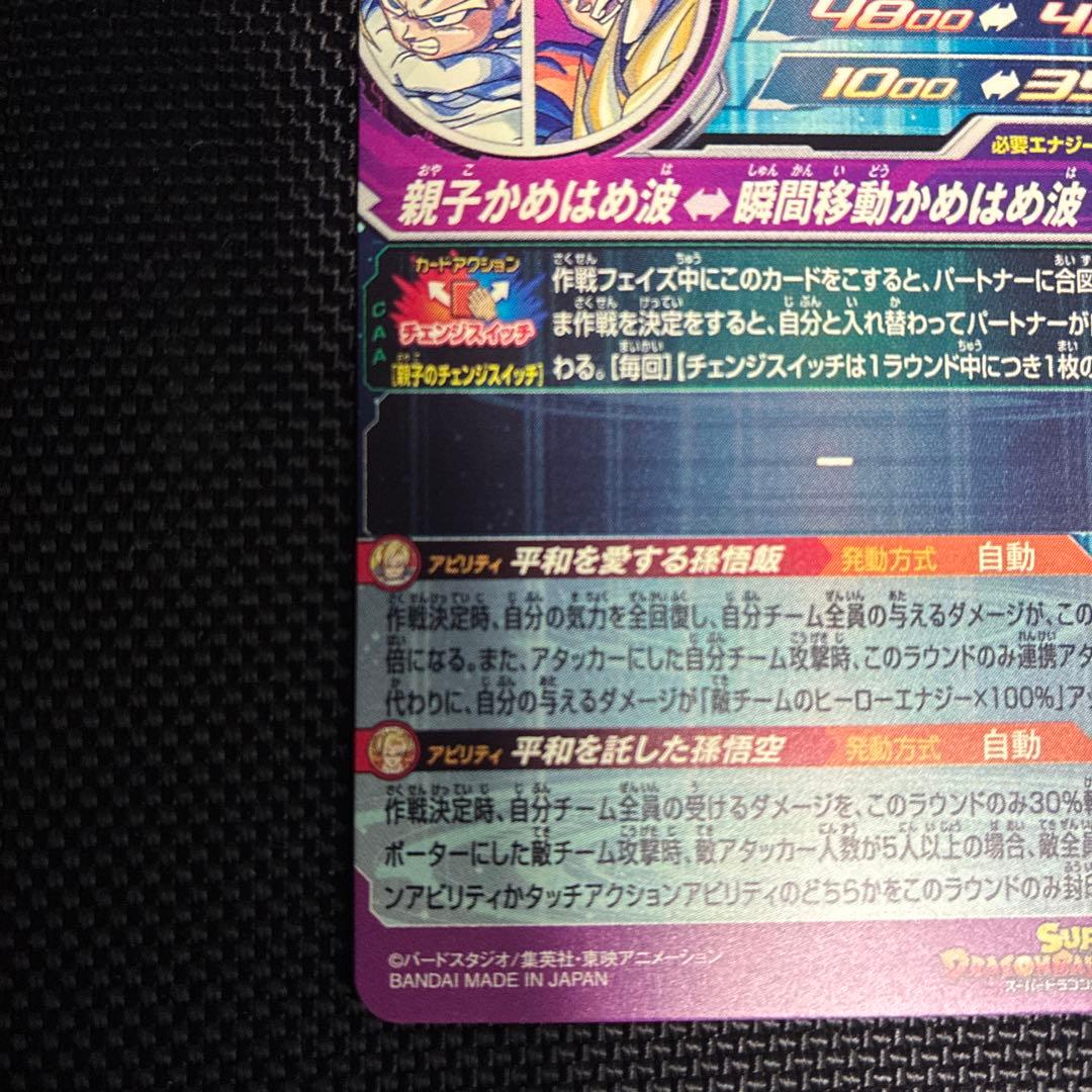 mm1-asec p 孫悟飯少年期