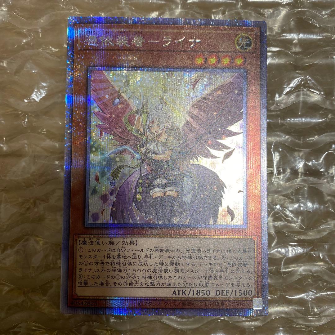 遊戯王 憑依装着ライナ 絵違い プリズマ プリシク　美品