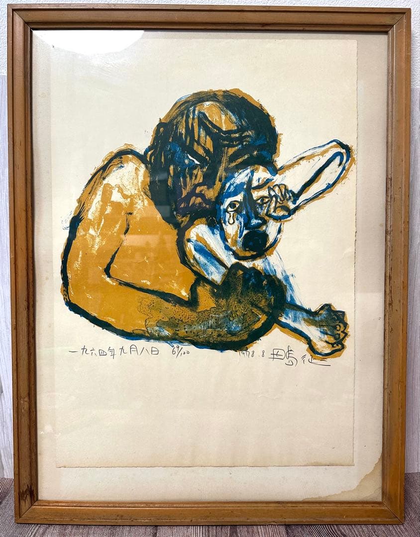 ⭐️田島征三⭐️ 父と子