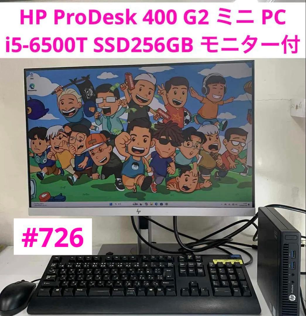 HP ProDesk 400 G2 ミニPC i5-6500T SSD256GB