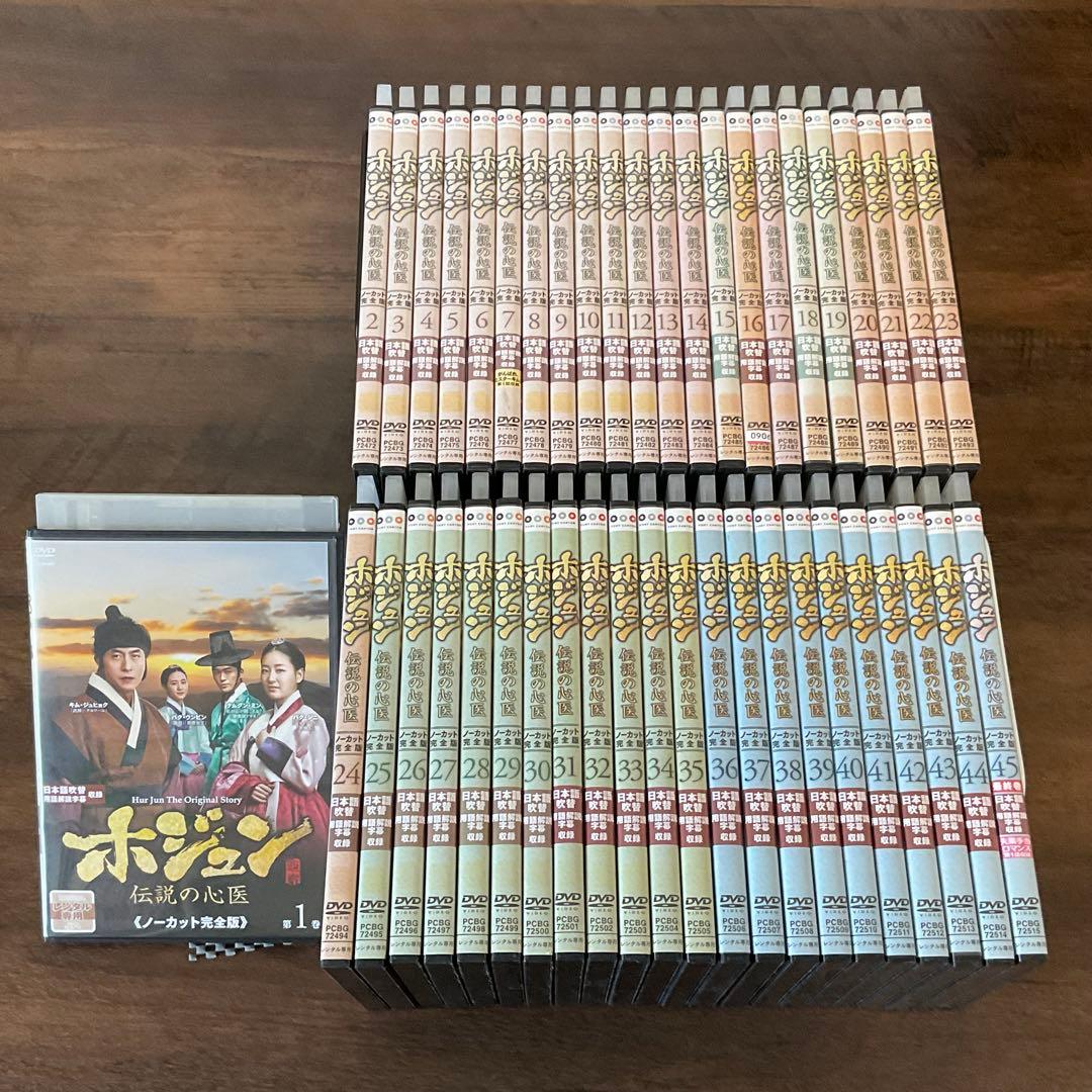 DVD 『 ホジュン 伝説の心医 〈ノーカット完全版〉 』 全45巻 韓流