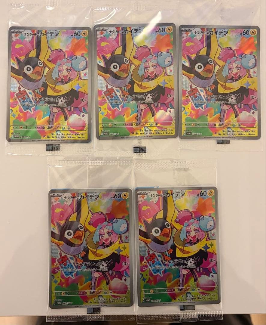 ナンジャモのカイデン PROMO SV-Pプロモカード 232/SV-P 5枚