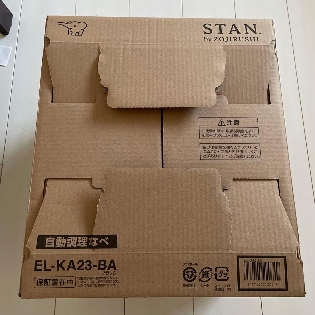 象印　STAN. 自動調理なべ　EL-KA23ブラック