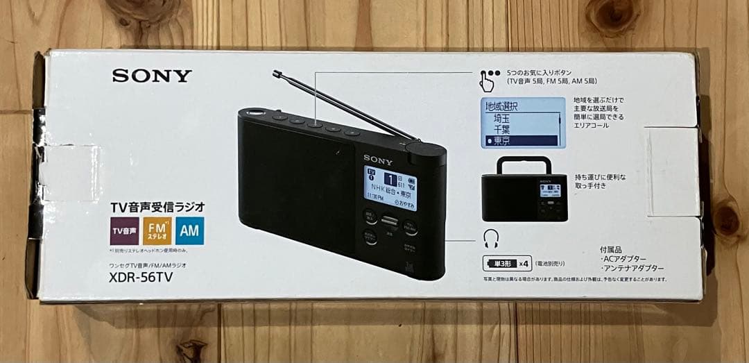 SONY XDR-56TV TV音声受信ラジオ 箱付き ブラック