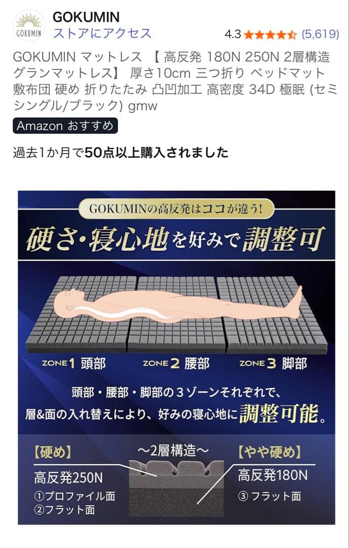 gokumin セミシングルノンスプリングマットレス