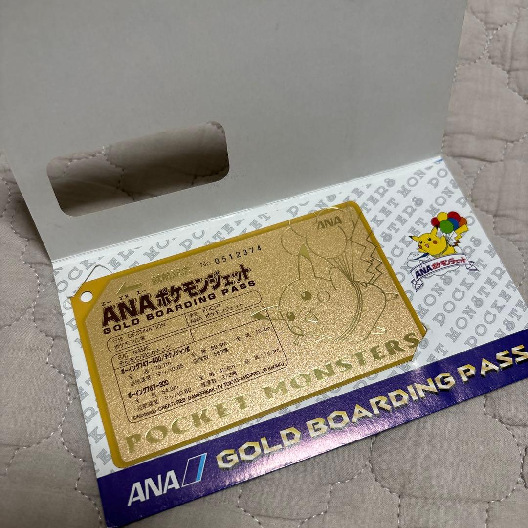 ANA オリジナルゴールドボーディングパス