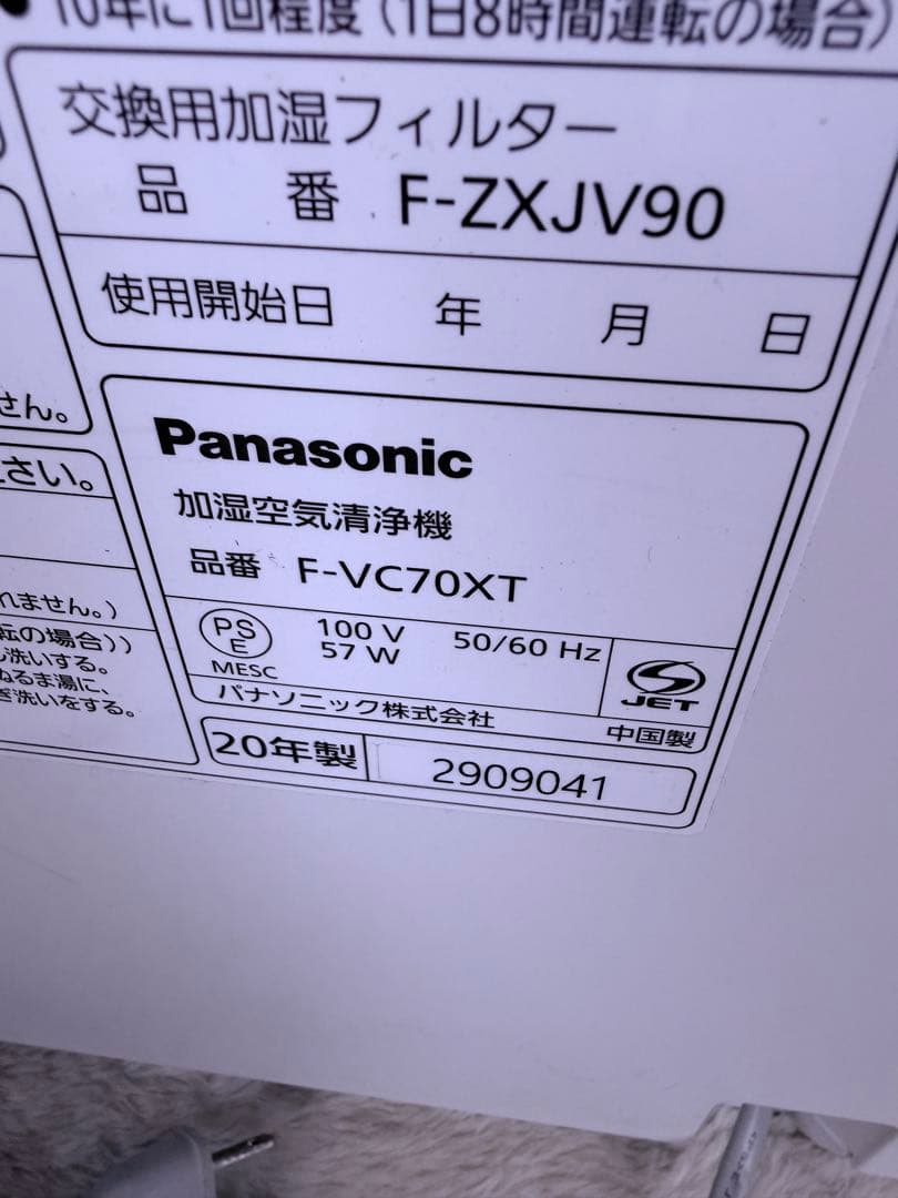 加湿機能未使用美品♪Panasonic 加湿空気清浄機 F-VC70XT送料無料
