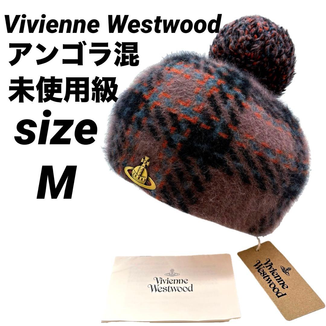 VIVIENNE WESTWOOD チェック　 ベレー帽 オーブ ボンボン レア