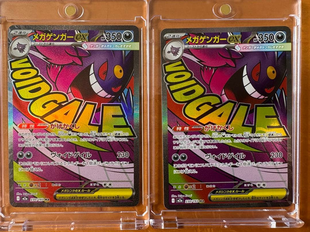 メガゲンガー MA 4枚セット マグネットローダー2個付き