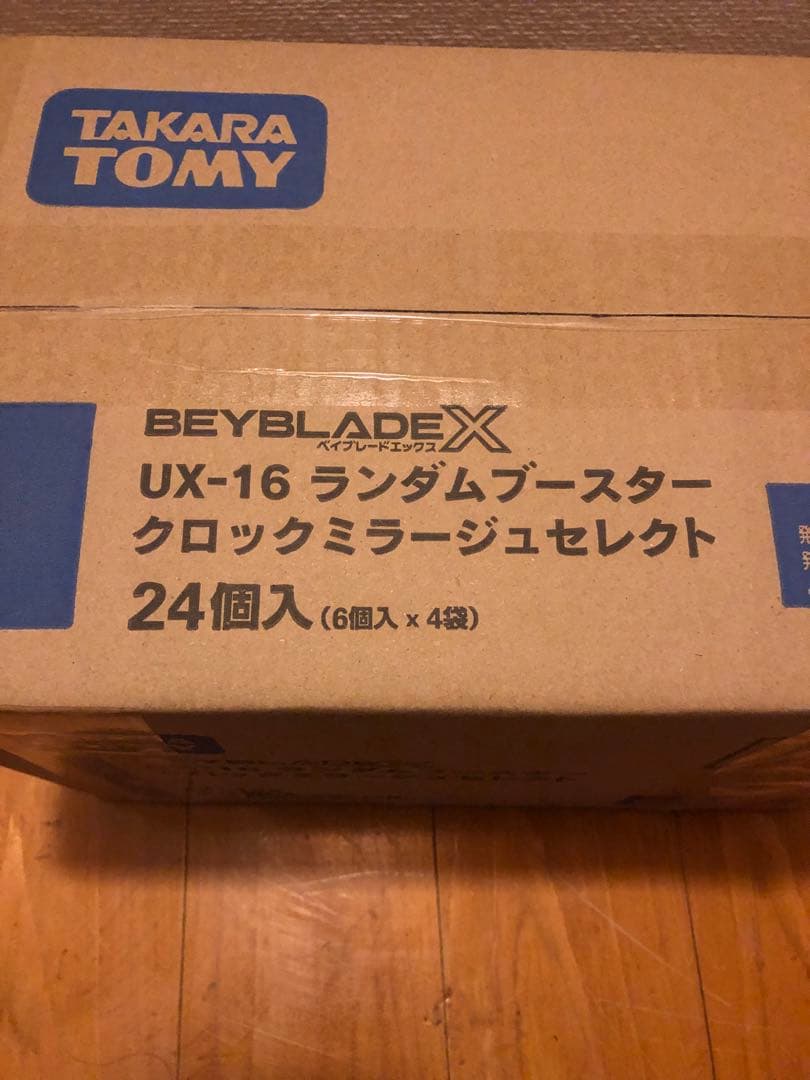 ベイブレードX ランダムブースター クロックミラージュセレクト 1カートン