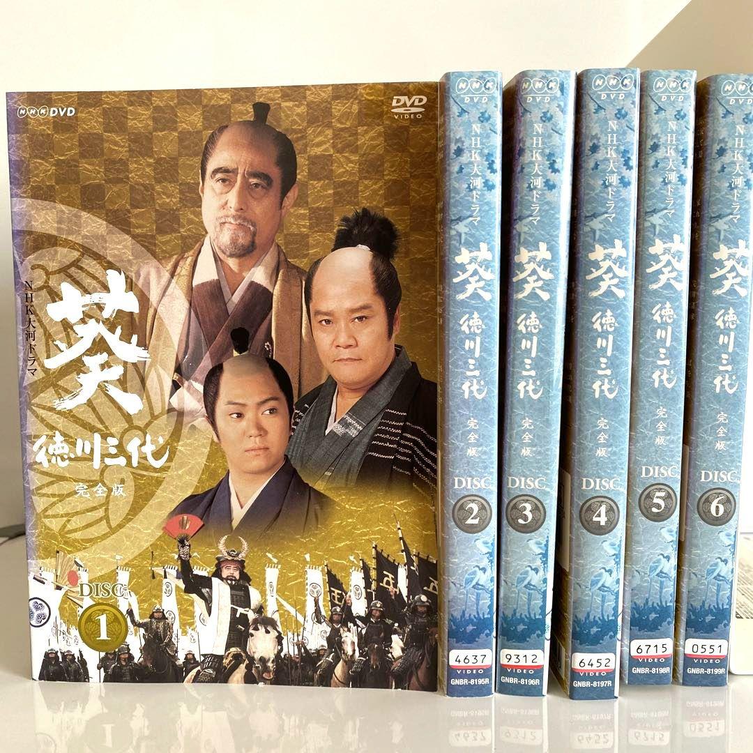 新品ケース付　葵　徳川三代　完全版　DVD　全巻セット