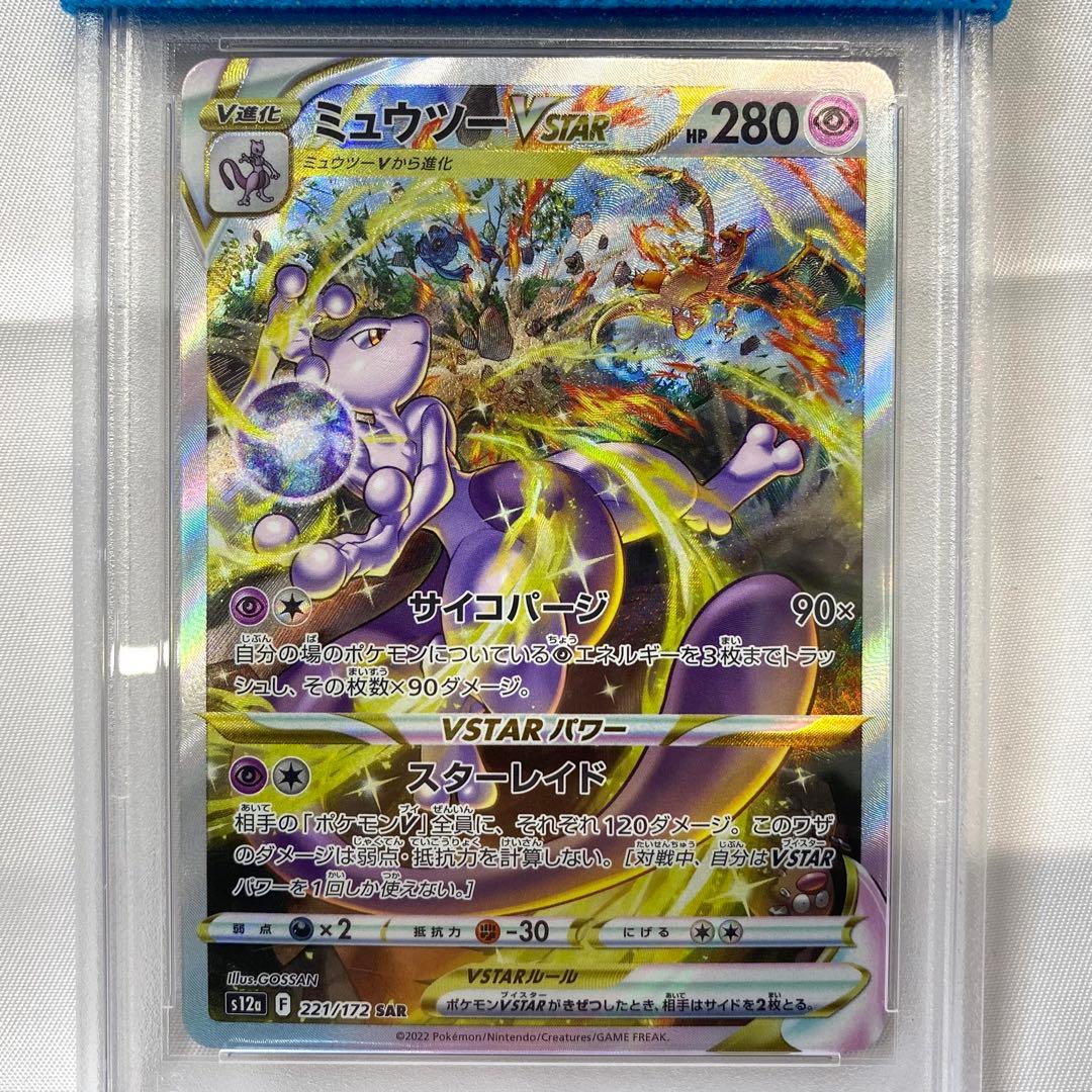 【連番】ミュウツー リザードンVSTAR ユニバース SAR PSA9 2点