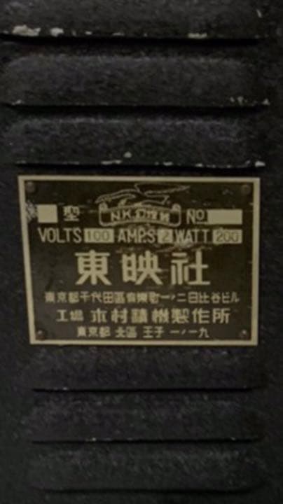 【お宝】東映社 アンティーク レトロ 木村精機製作所