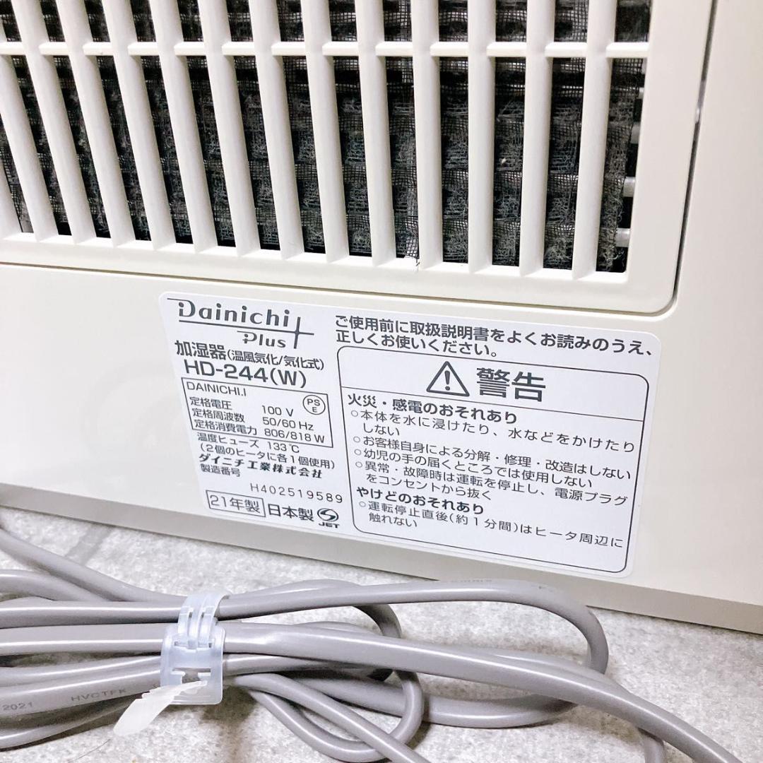 Dainichi Plus ハイブリッド式 加湿器 HD-244 ホワイト 家電