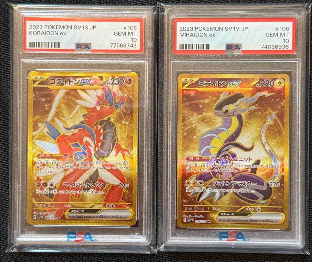 ミライドンex UR コライドンex URセット　psa10