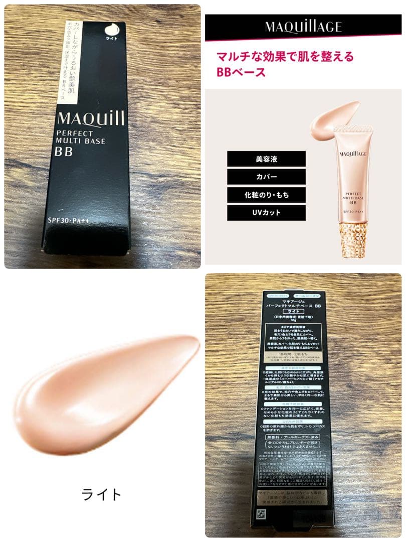新品マキアージュ パーフェクトマルチベース BB ライト 30g 化粧下地美容液
