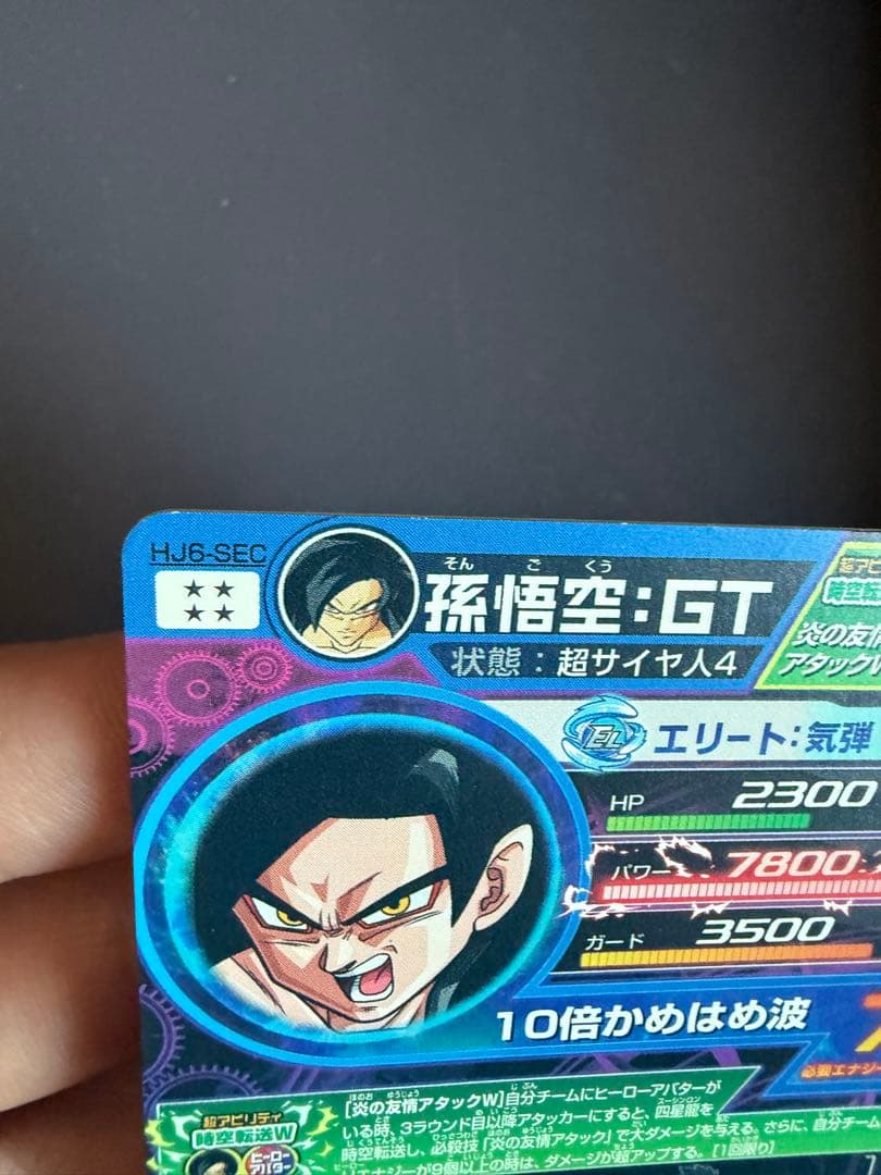 ドラゴンボールヒーローズ旧弾【悟空&ベジータ:GT】