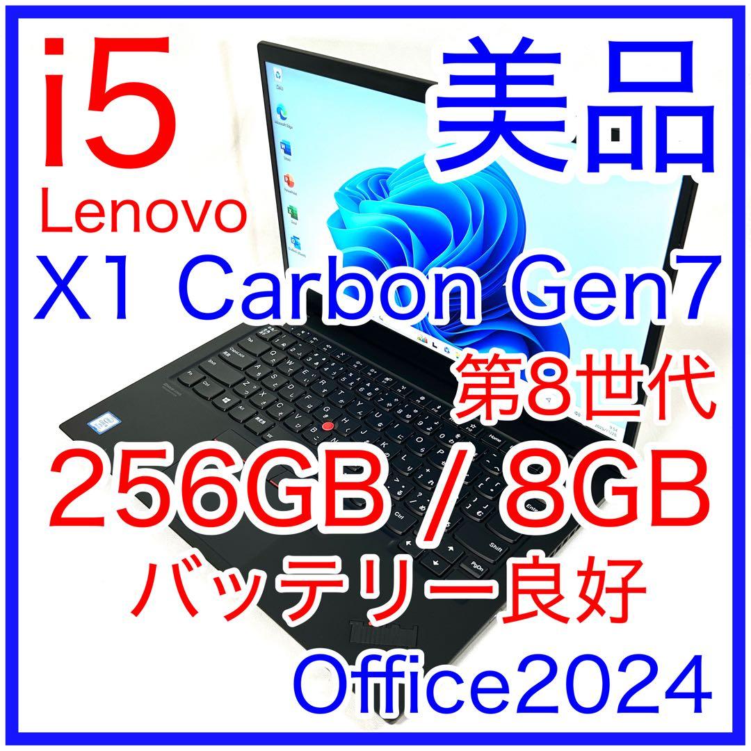 美品 Lenovo X1 Carbon Gen7 14インチ バッテリー良好
