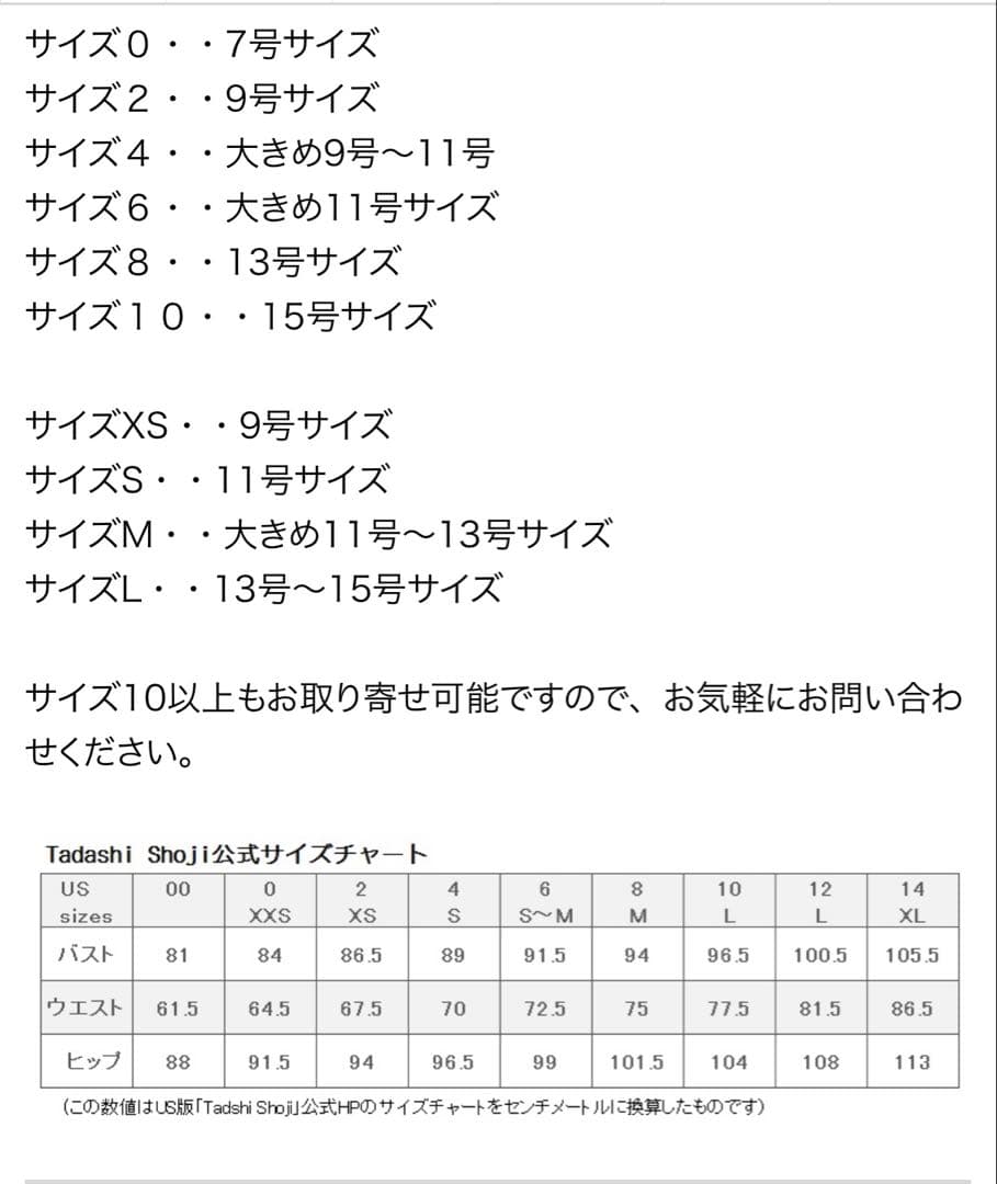 【本日まで】 tadashi shoji ロングドレス0号　クリーニング済