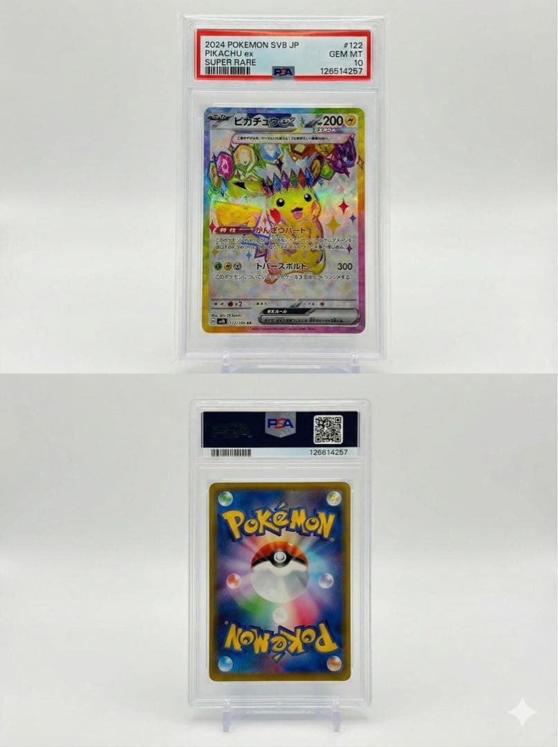 ピカチュウex SR