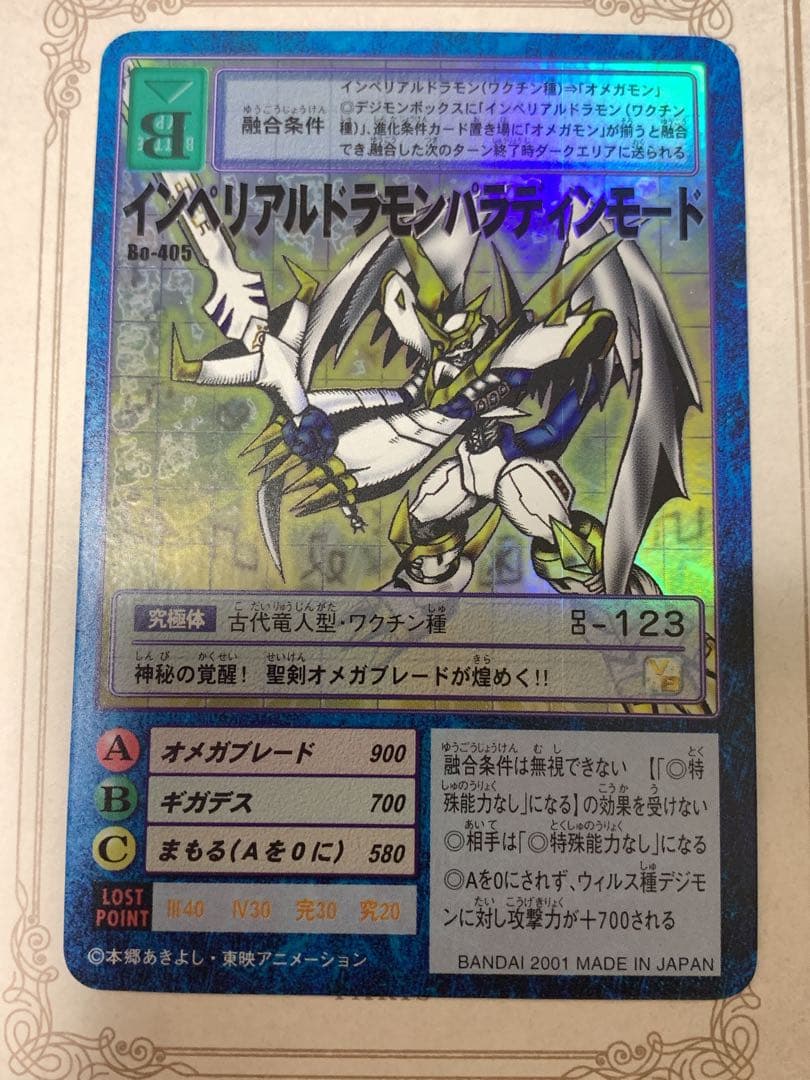 インペリアルドラモン パラディンモード Bo-405 デジモンカード 美品