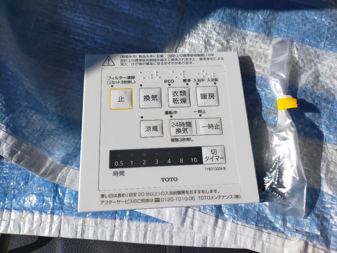 TOTO 浴室乾燥機　三乾王　2室換気 TYB3112GAN