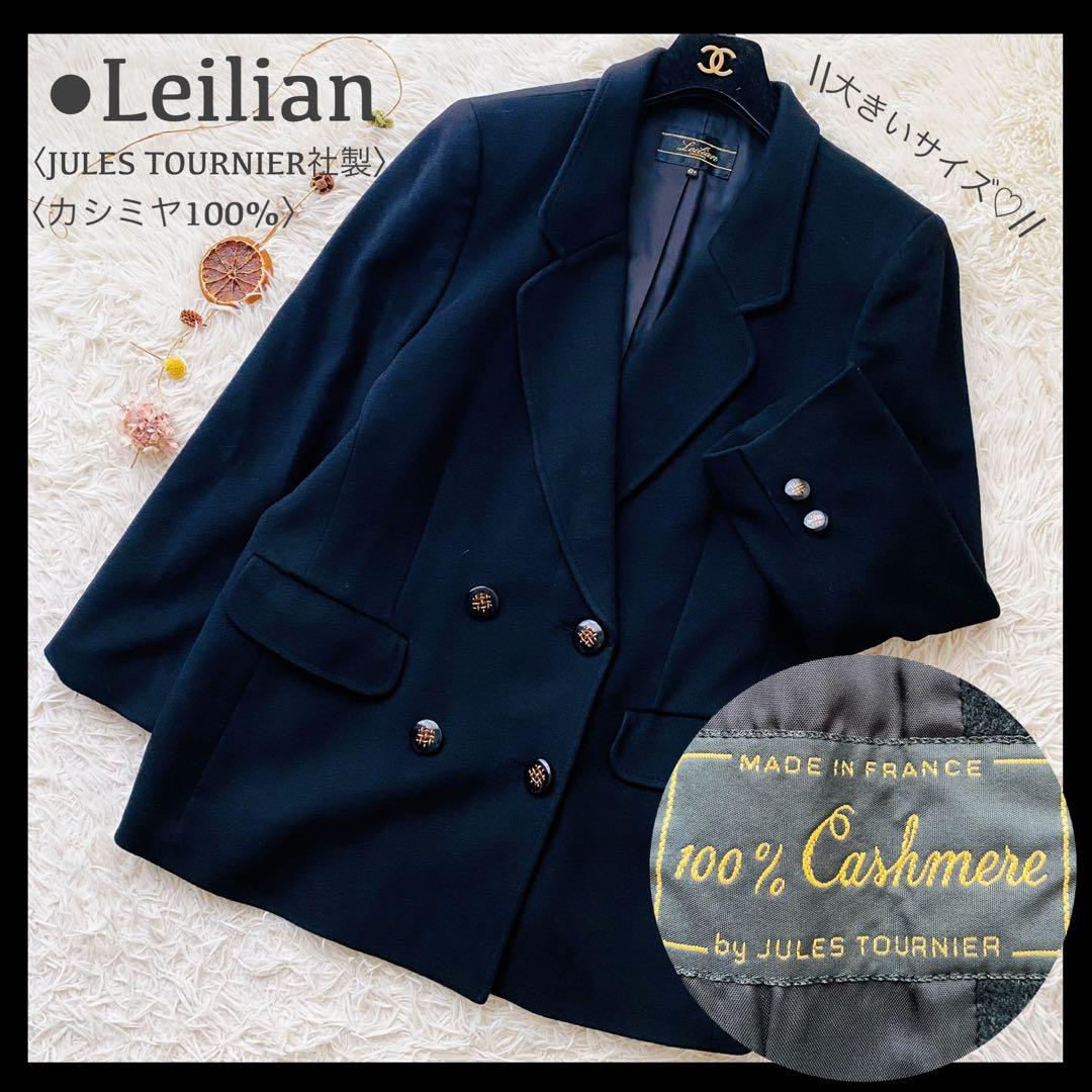 極美品 レリアン カシミヤ100％ ダブル ジャケット 大きいサイズ 日本製 黒