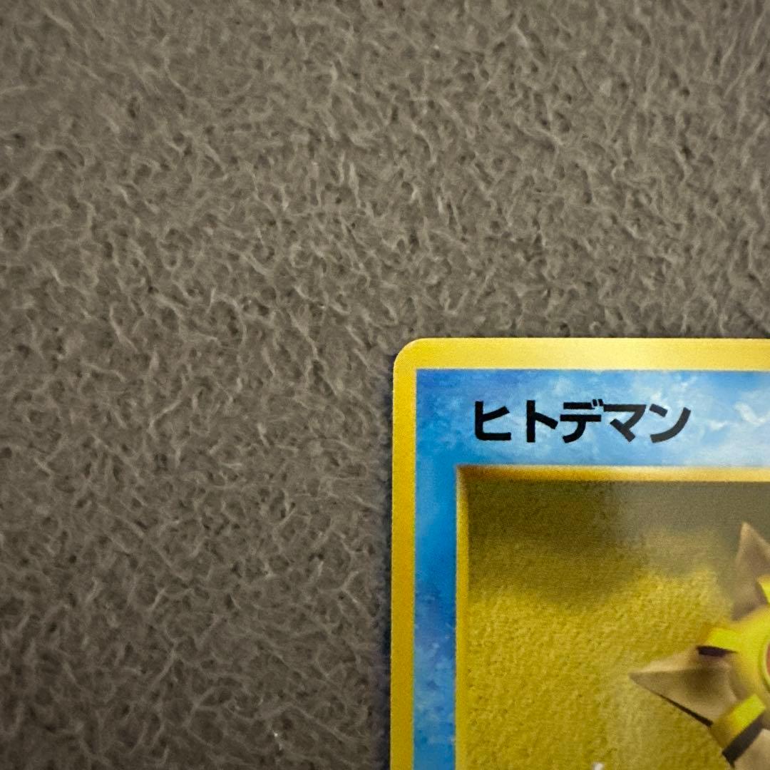 ポケモンカード 旧裏 初版 マークなし ヒトデマン LV.15 HP40 ②