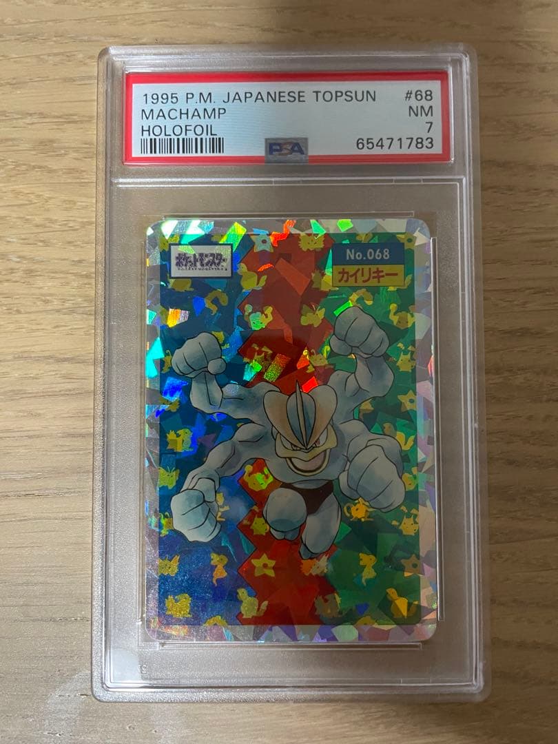 PSA7 トップサン カイリキー