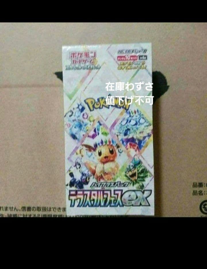 新品未開封シュリンク付き　ポケモンカードテラスタルフェスex BOX