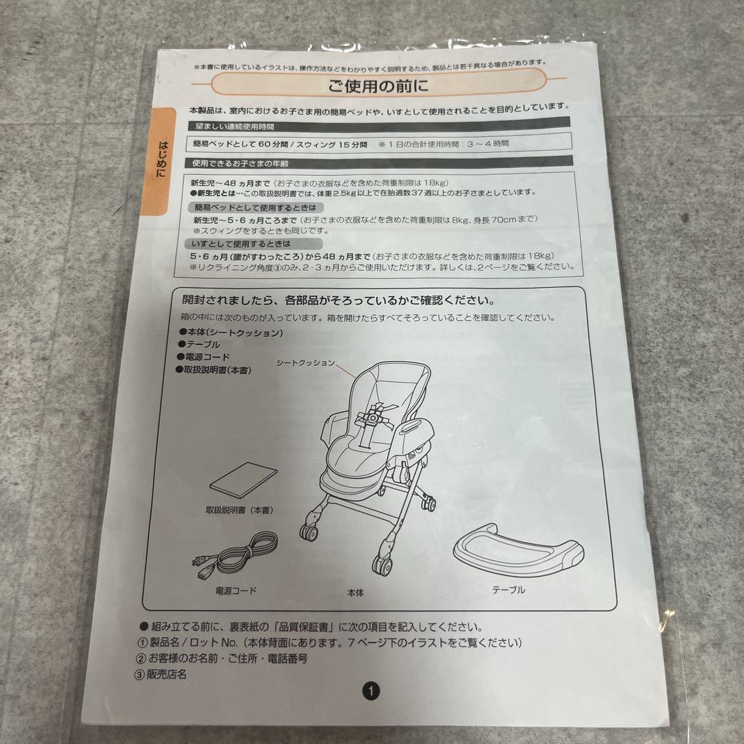 【美品】コンビ ネムリラ 4キャス AT オートスウィング ハイローチェア