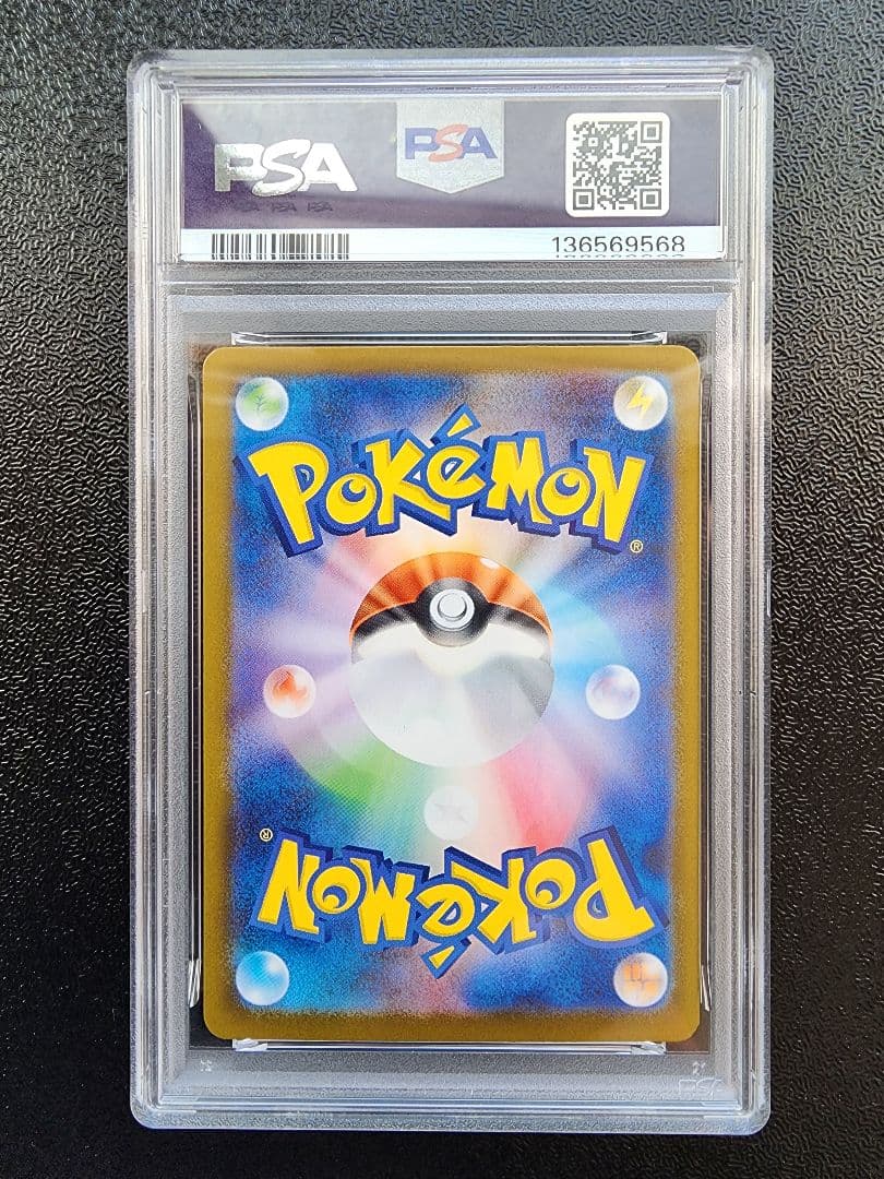 メガミミロップex SR SAR PSA10