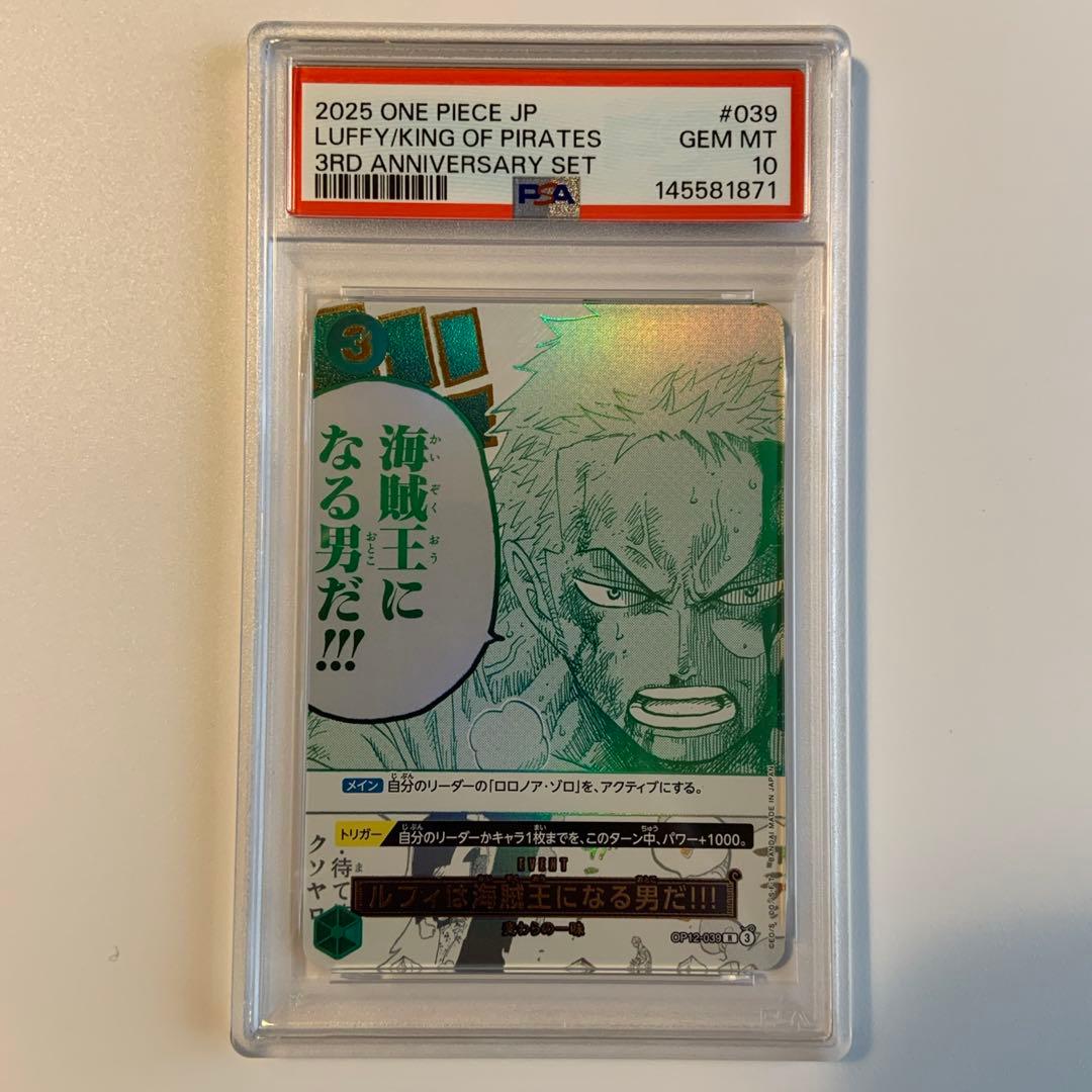 【PSA10 5連番】ワンピース3rd anniversary