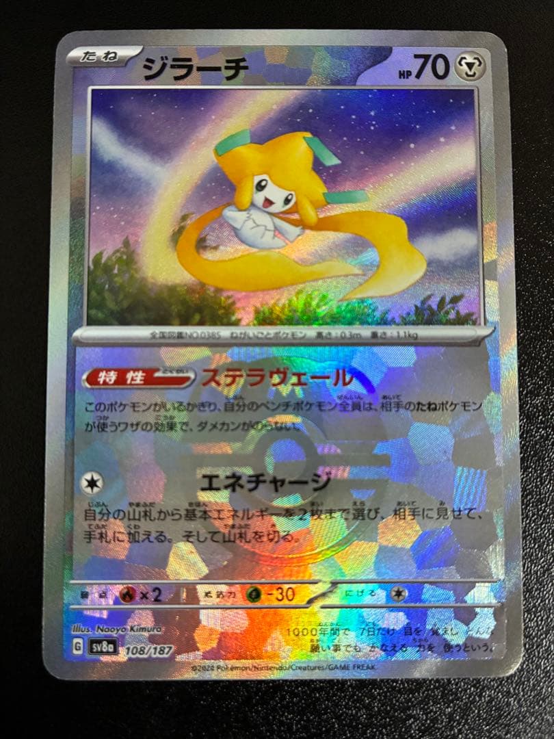 ポケモンカードゲーム　ジラーチセット