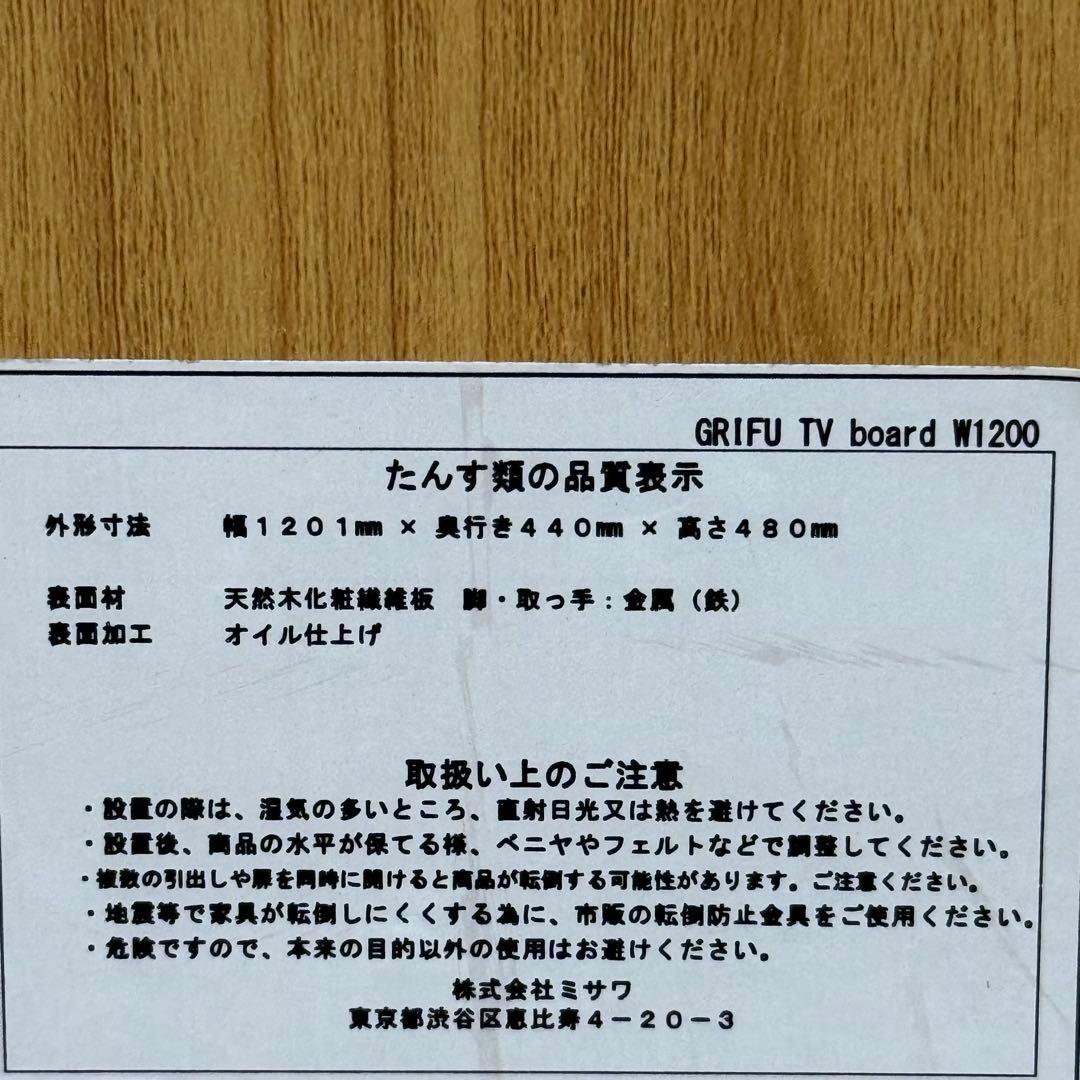 H19K37b 展示品 unico ウニコ GRIFU グリフ テレビボード