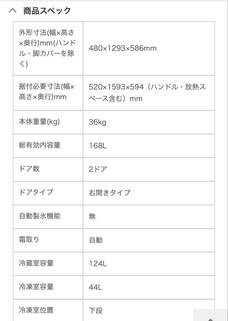 Panasonic 冷蔵庫 NR-B17FW-W