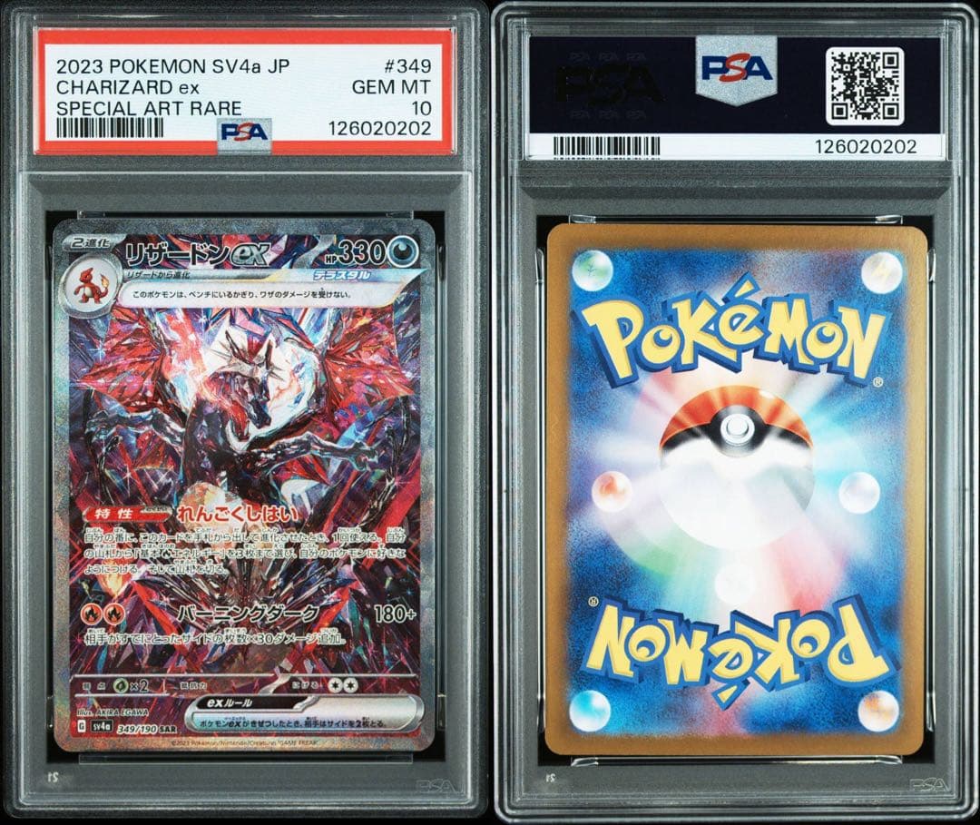 リザードンexSAR PSA10 高騰中　直出しワンオーナー　POKEMON