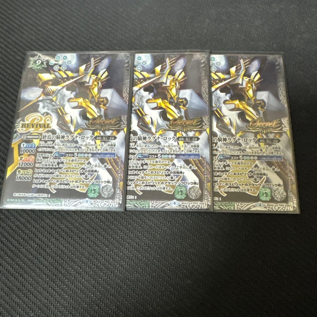 終焉の騎神ラグナロック　リバイバル　シークレット