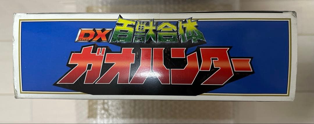 【未開封】百獣戦隊ガオレンジャー DX百獣合体 ガオハンター